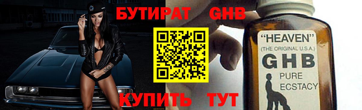 Бутират  БУТИРАТ вода  Вход с VPN  Ярцево 