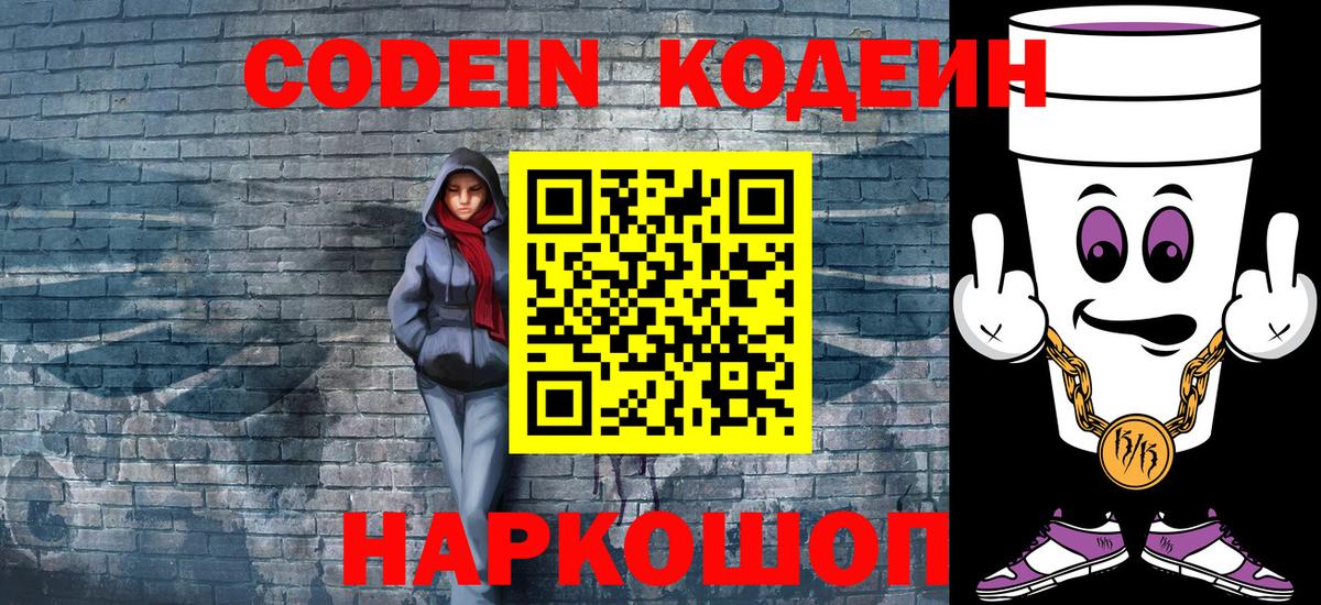 Кодеин напиток Lean (лин) Ярцево
