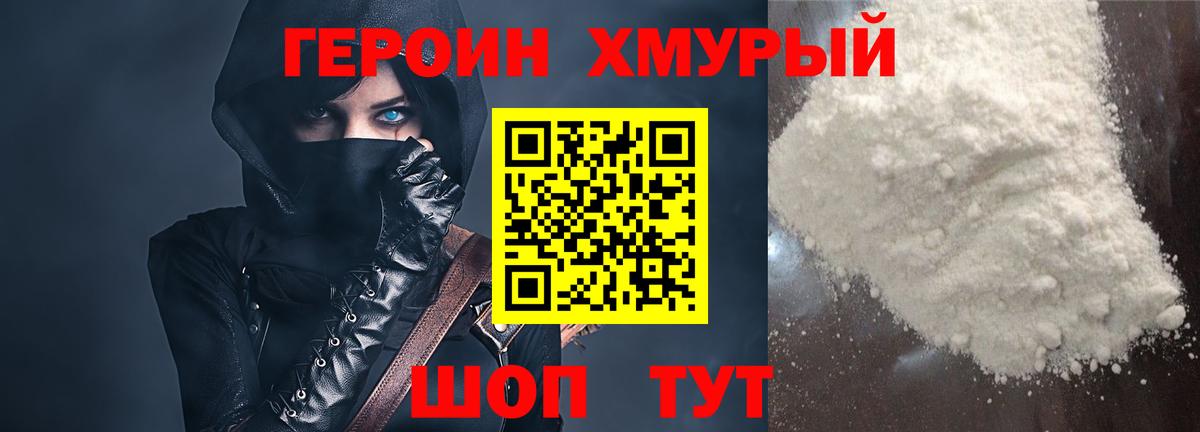 Героин афганец Ярцево