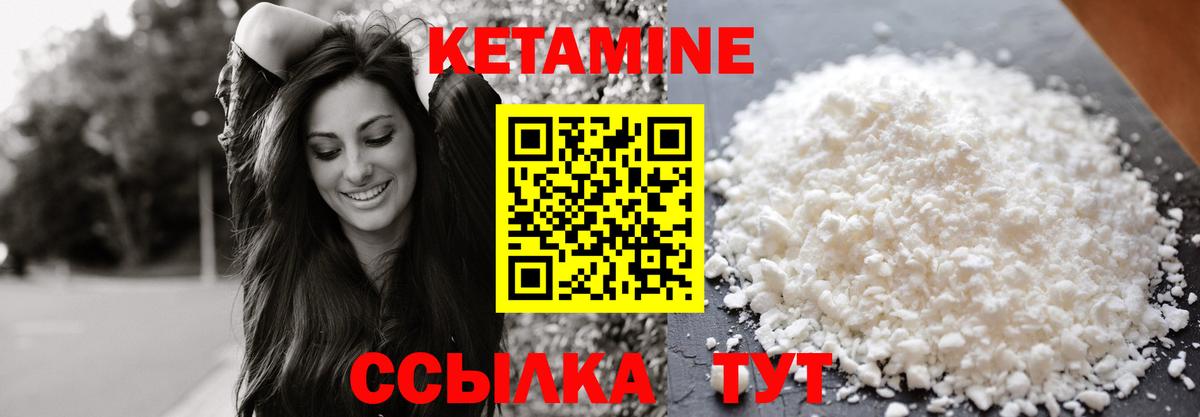 КЕТАМИН VHQ Ярцево